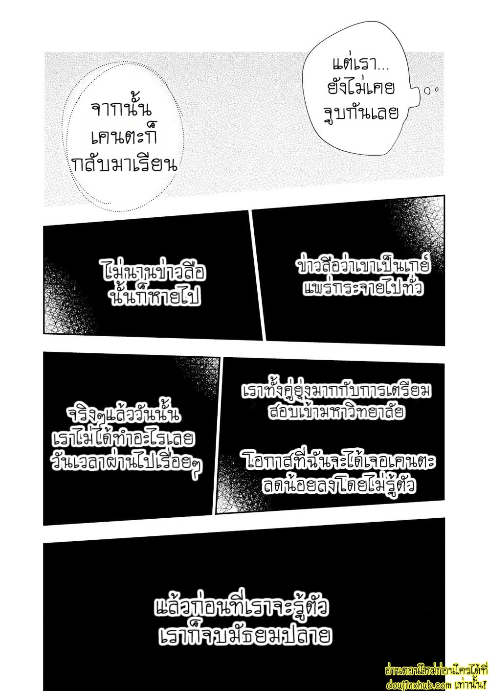 รักแท้ของเพื่อนสนิท 01-81